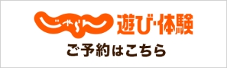 じゃらんでご予約はこちら