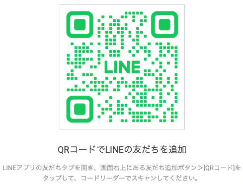 公式LINEのQRコード